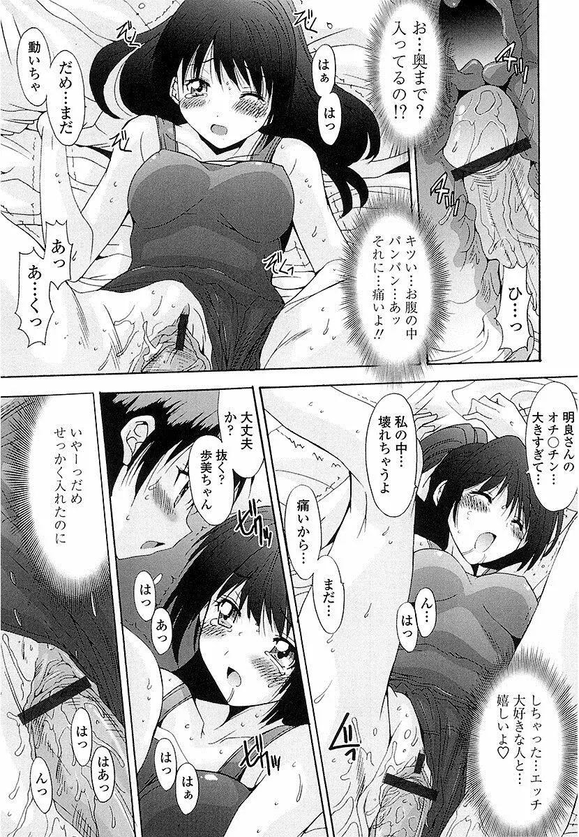 抜けがけ絶対禁止♥ ～女子はみんな肉食系！～ Page.98