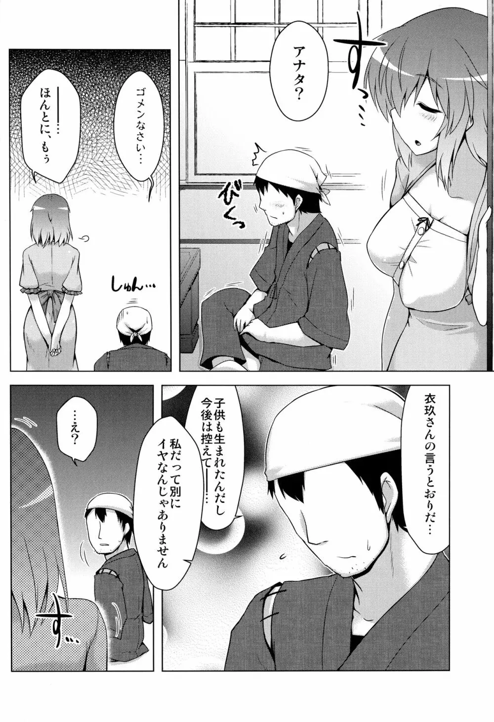 衣玖産 Page.5