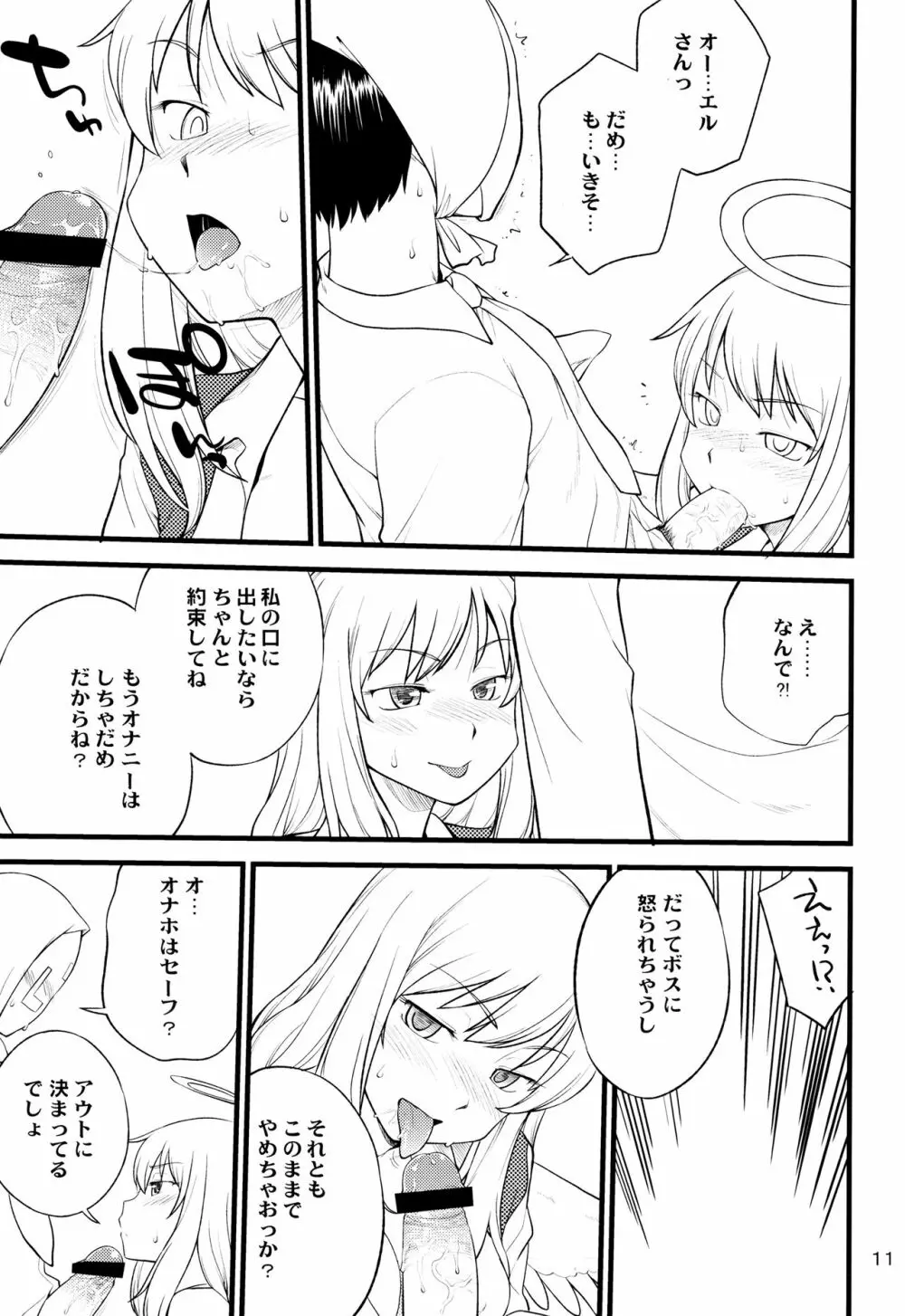 オーエルさんのエロい本 Page.10