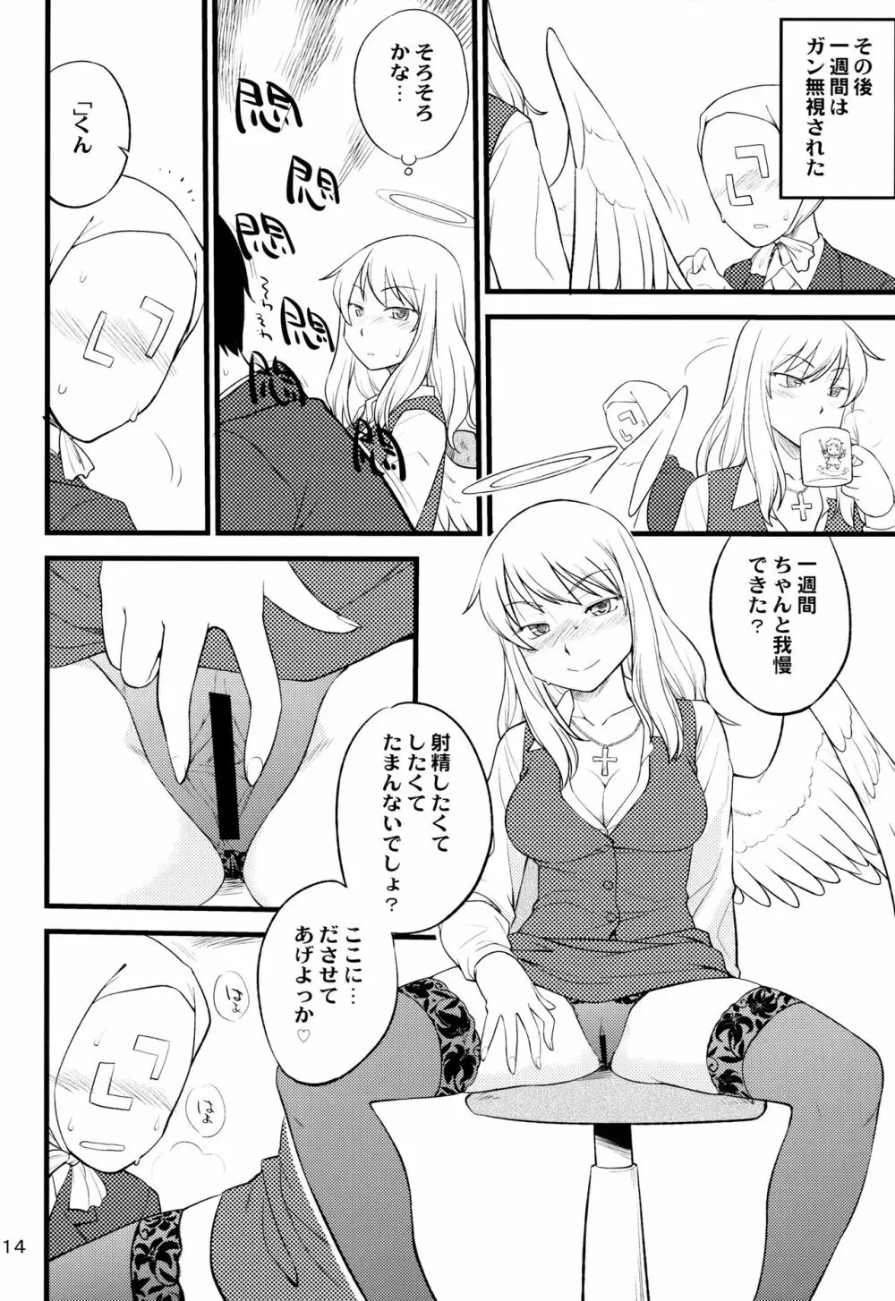 オーエルさんのエロい本 Page.13