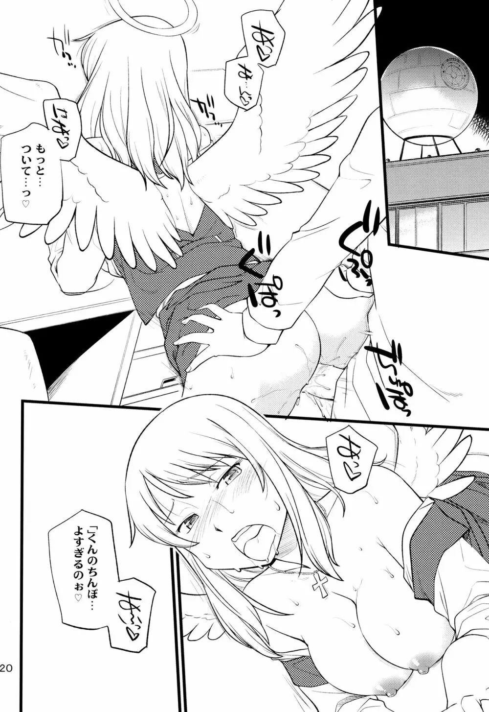 オーエルさんのエロい本 Page.19