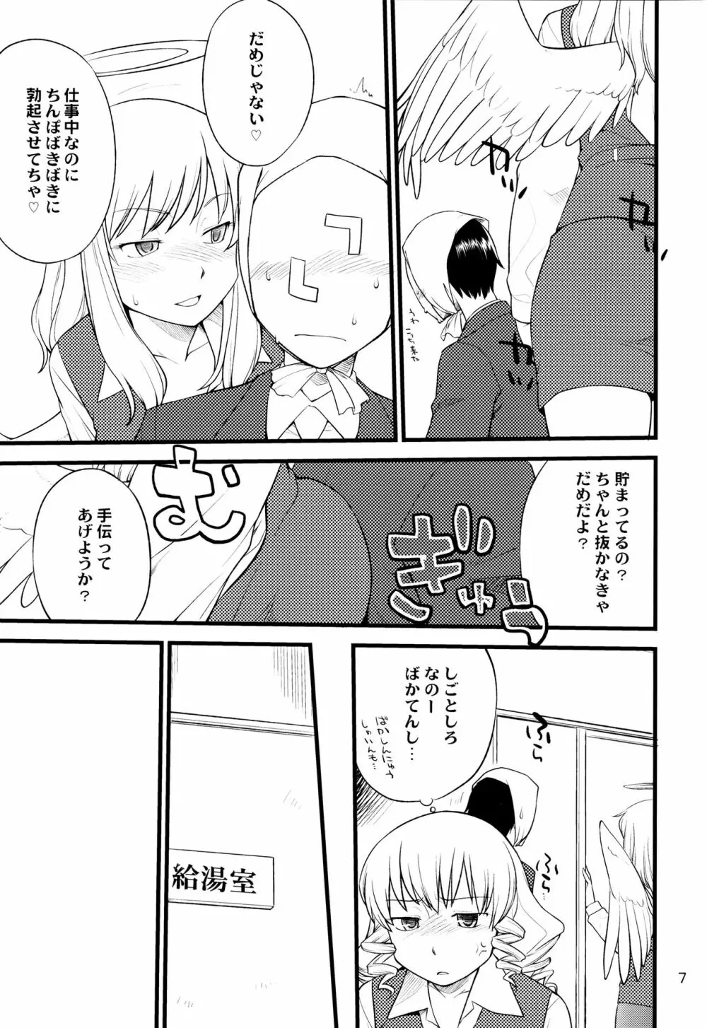 オーエルさんのエロい本 Page.6