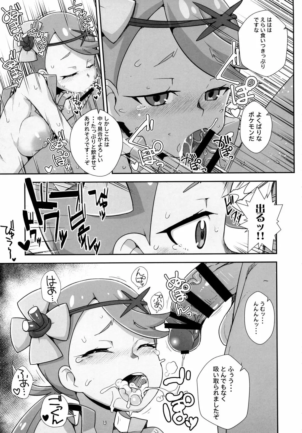 マオリフレ Page.6