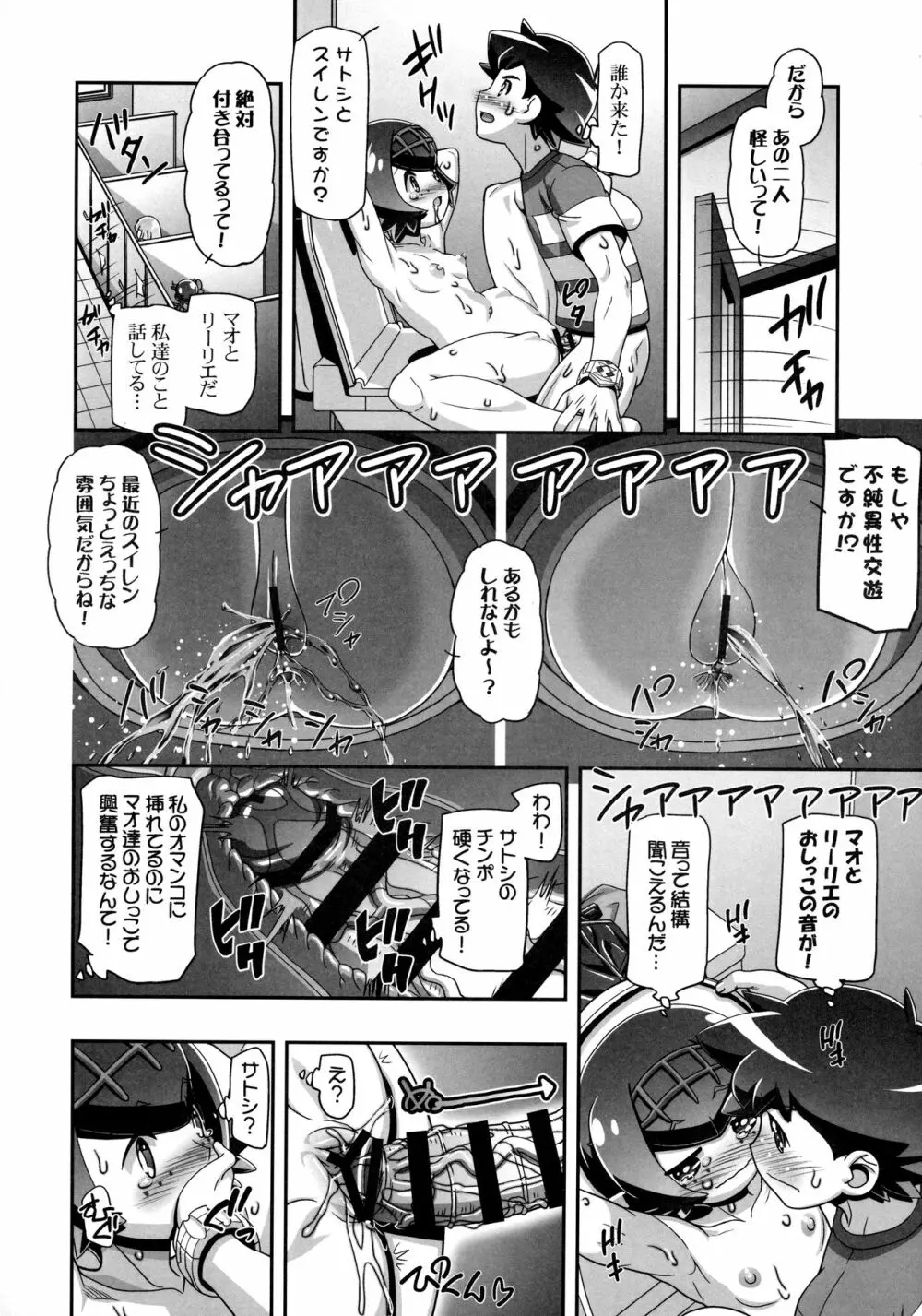 PM GALS サンムーン Page.19