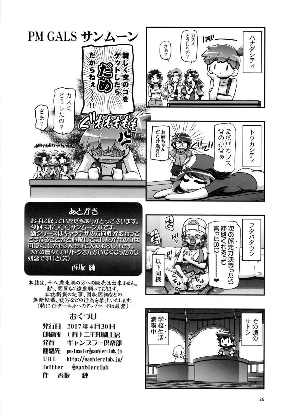 PM GALS サンムーン Page.25