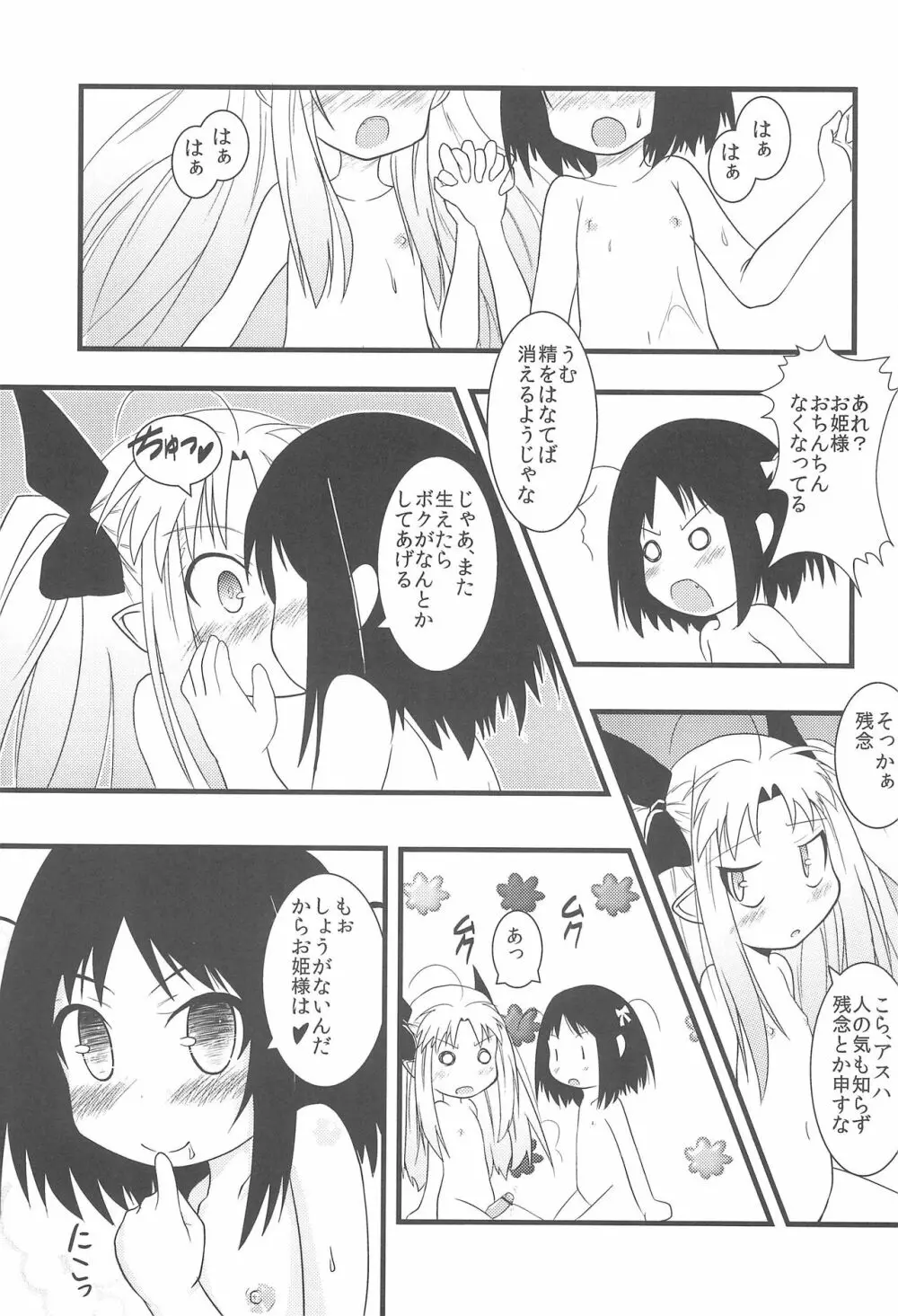 ロッテのちょこぱい Page.11