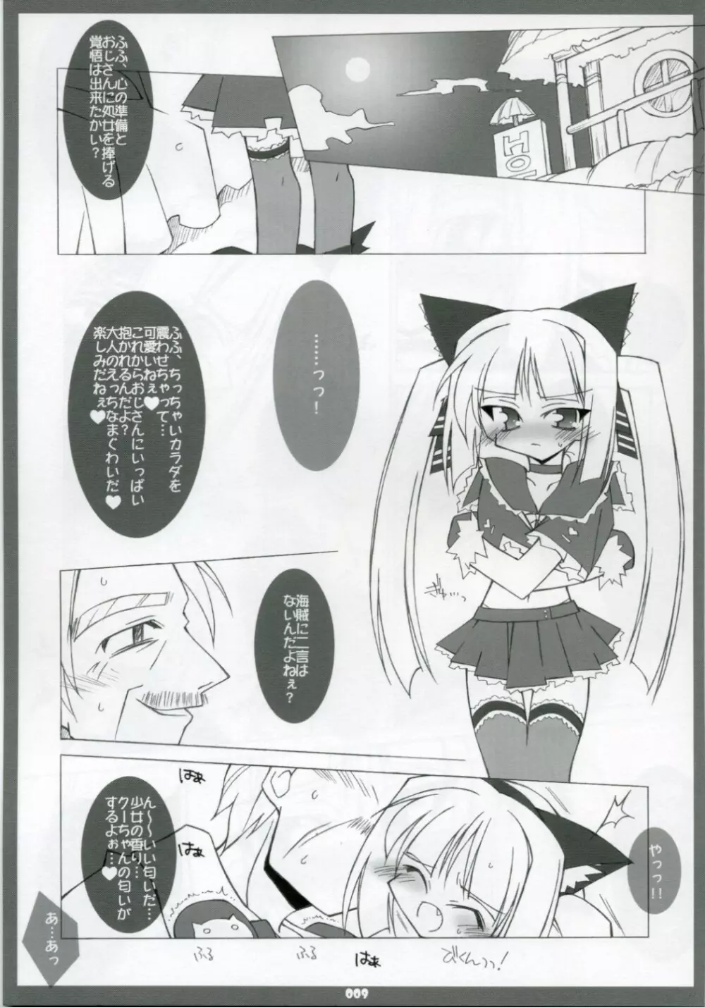 えろっ娘クーたん Pak.1 Page.8