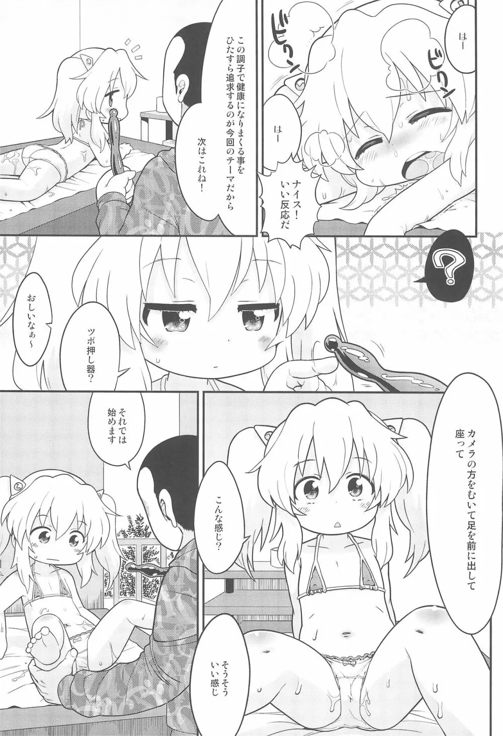 まいにち花嵐 Page.11