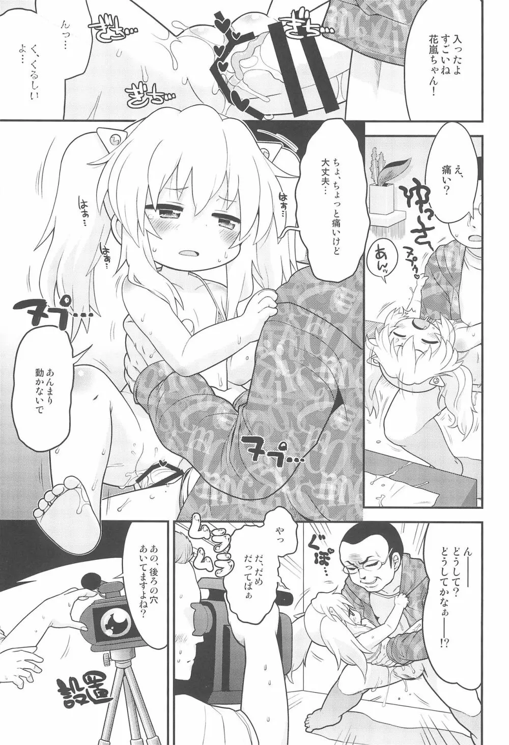 まいにち花嵐 Page.19