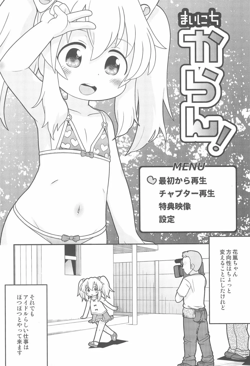 まいにち花嵐 Page.4