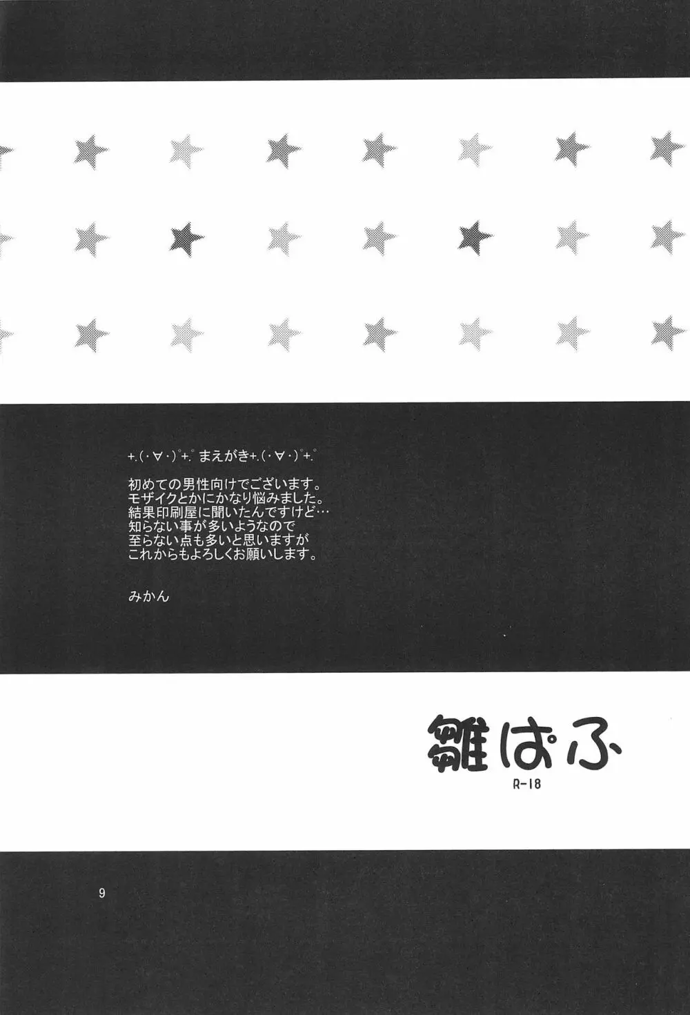 雛ぱふ Page.11