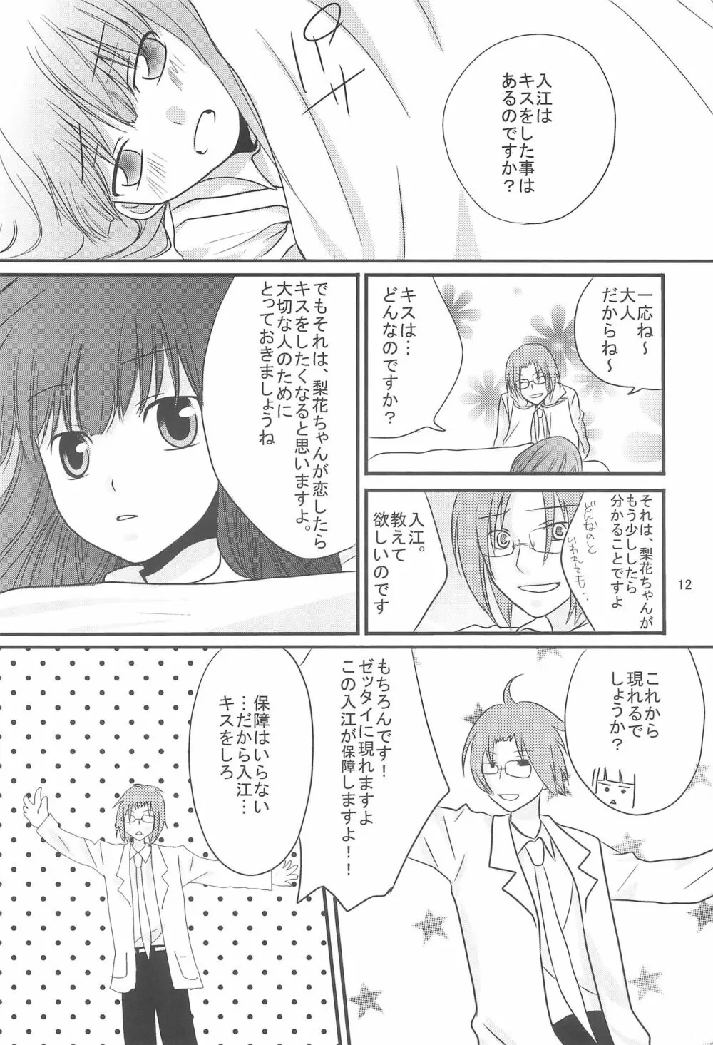 雛ぱふ Page.14