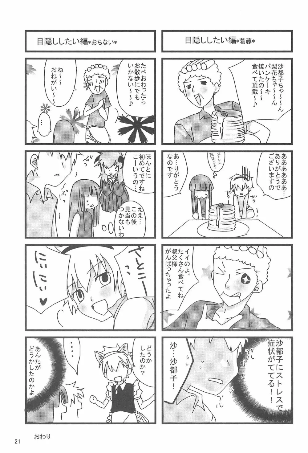 雛ぱふ Page.23