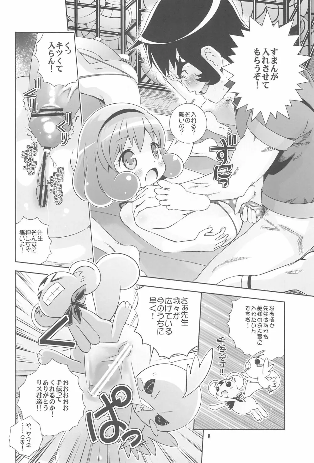 ロリぷりっ☆ペドちぇん! Page.10