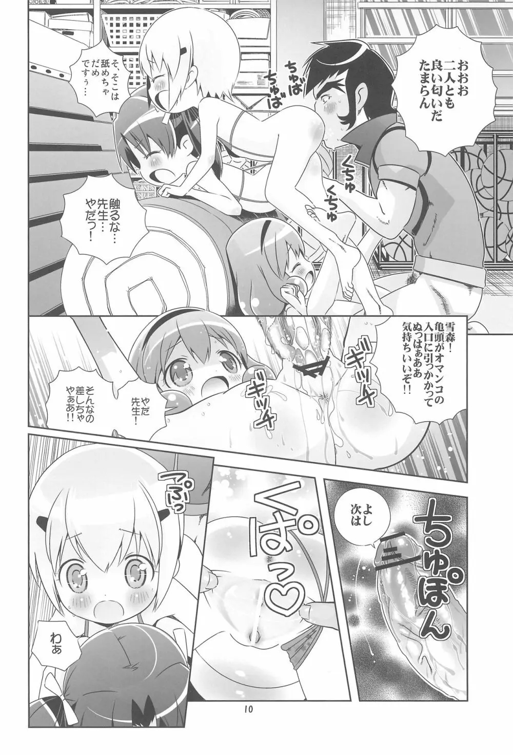ロリぷりっ☆ペドちぇん! Page.12