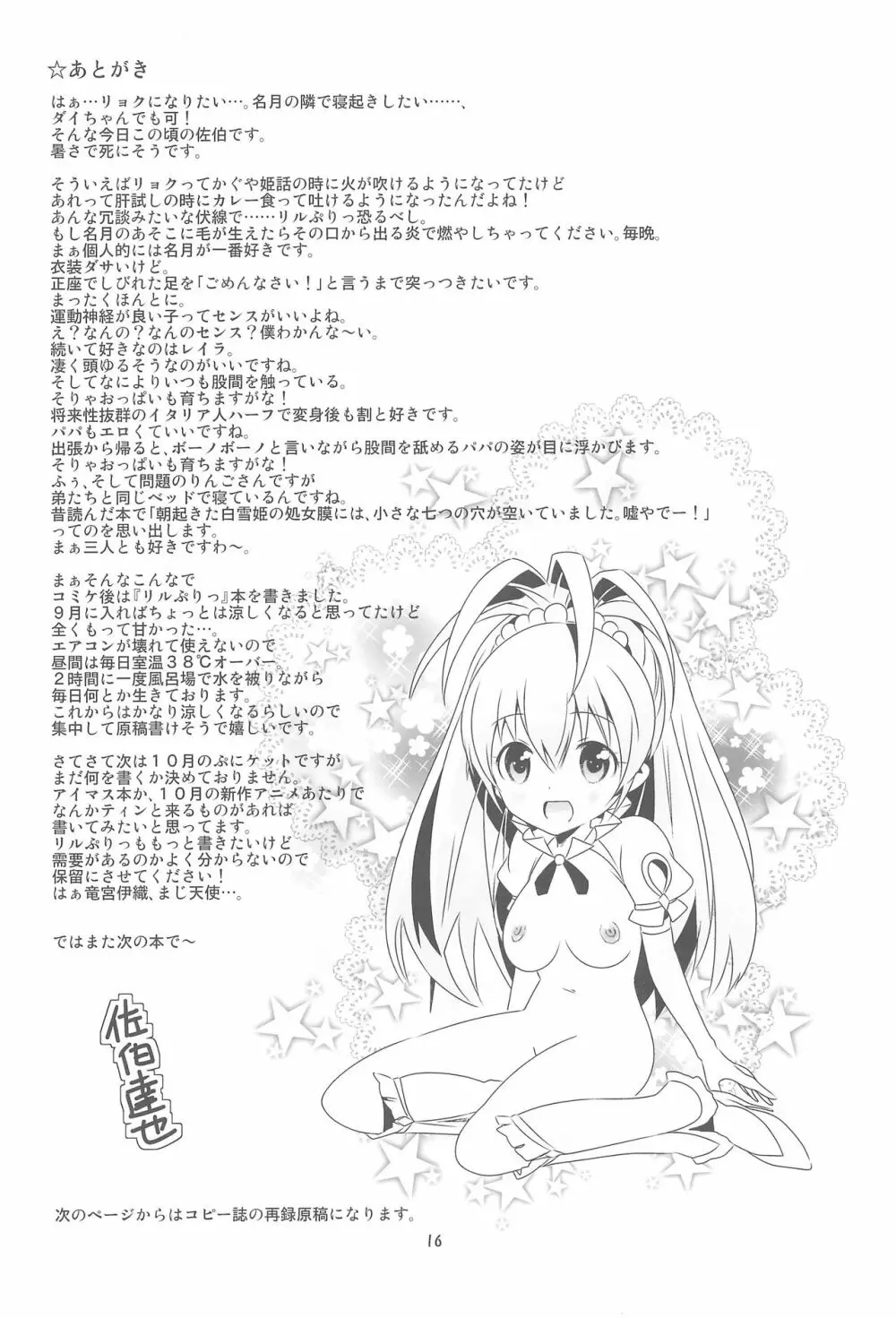 ロリぷりっ☆ペドちぇん! Page.18