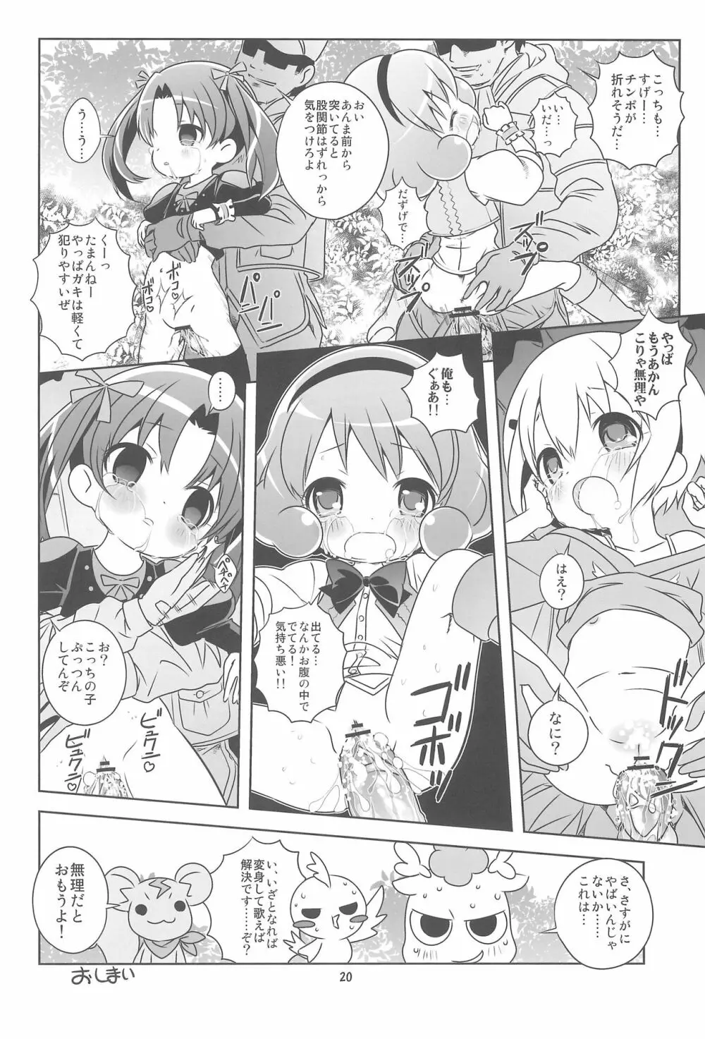 ロリぷりっ☆ペドちぇん! Page.22