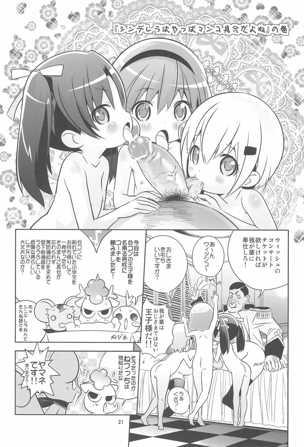 ロリぷりっ☆ペドちぇん! Page.23