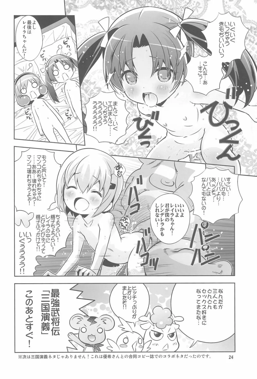 ロリぷりっ☆ペドちぇん! Page.26