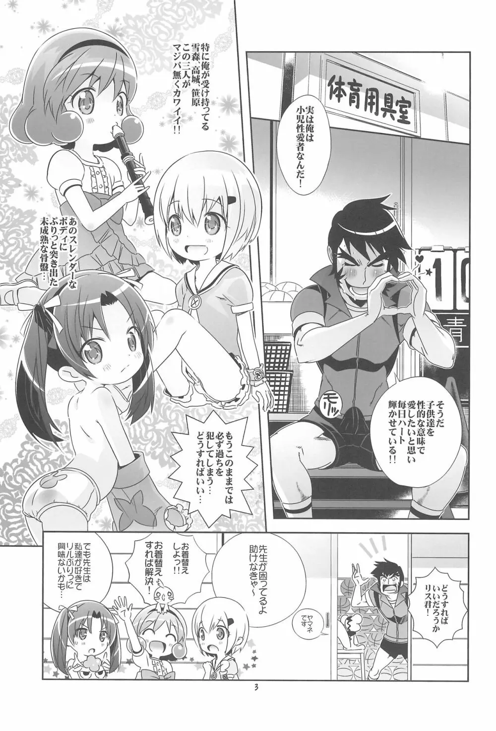 ロリぷりっ☆ペドちぇん! Page.5