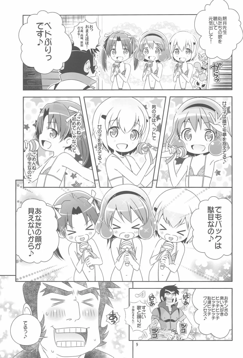 ロリぷりっ☆ペドちぇん! Page.7