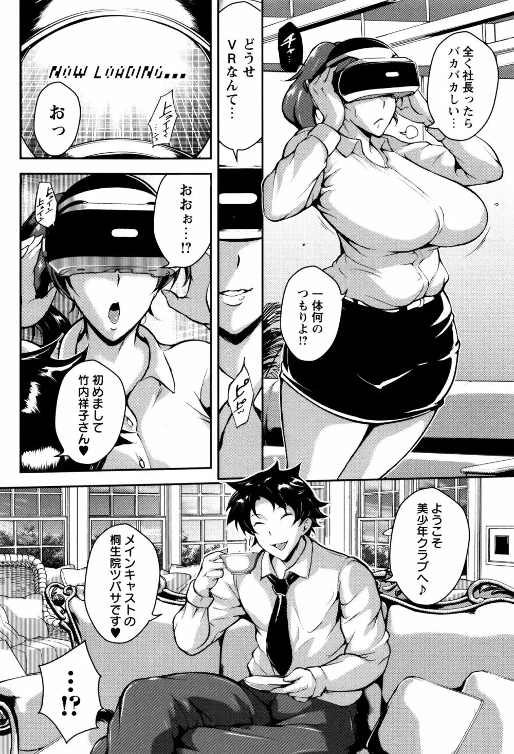 エロBBA♡ドスケベ派宣言 Page.104