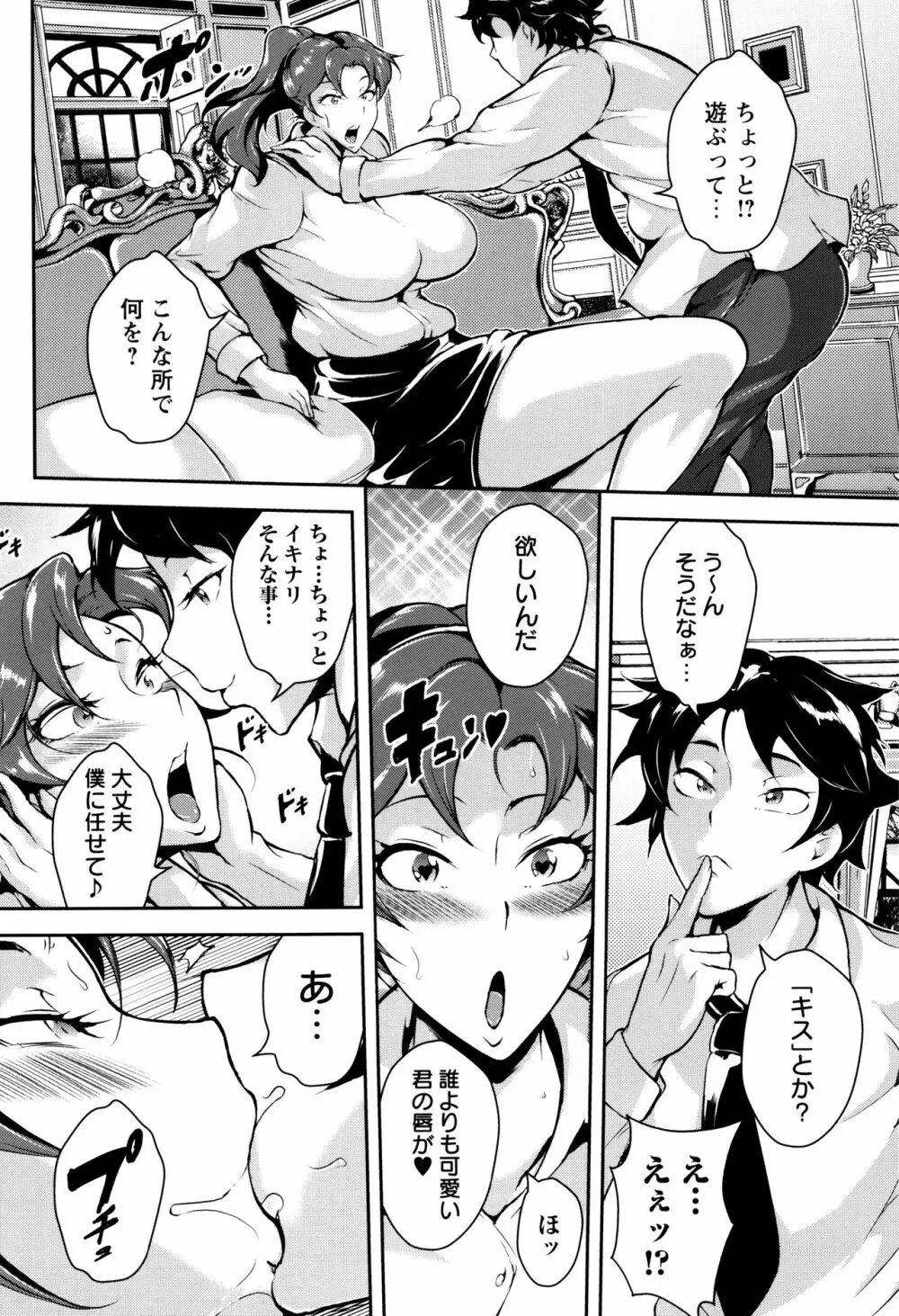 エロBBA♡ドスケベ派宣言 Page.106