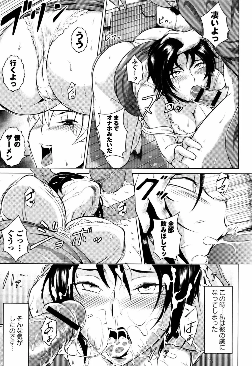 エロBBA♡ドスケベ派宣言 Page.141