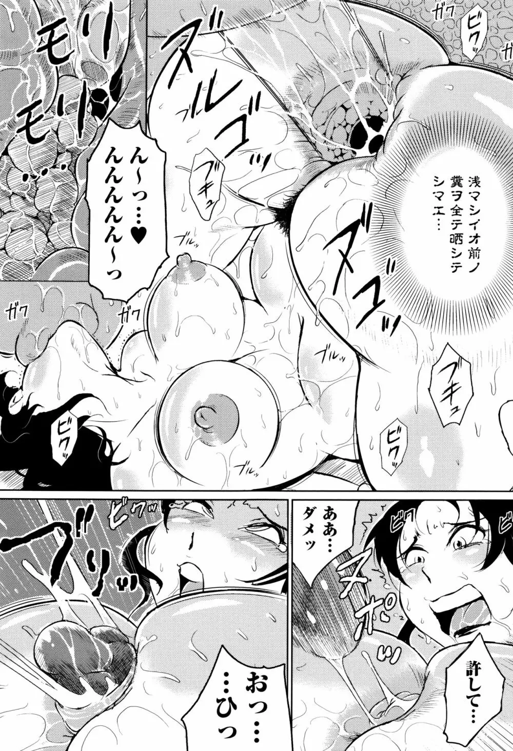 エロBBA♡ドスケベ派宣言 Page.217