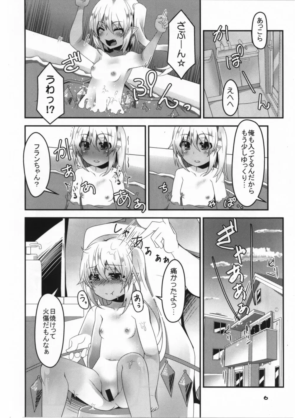 日焼けフランちゃんと肌ケアックス Page.6