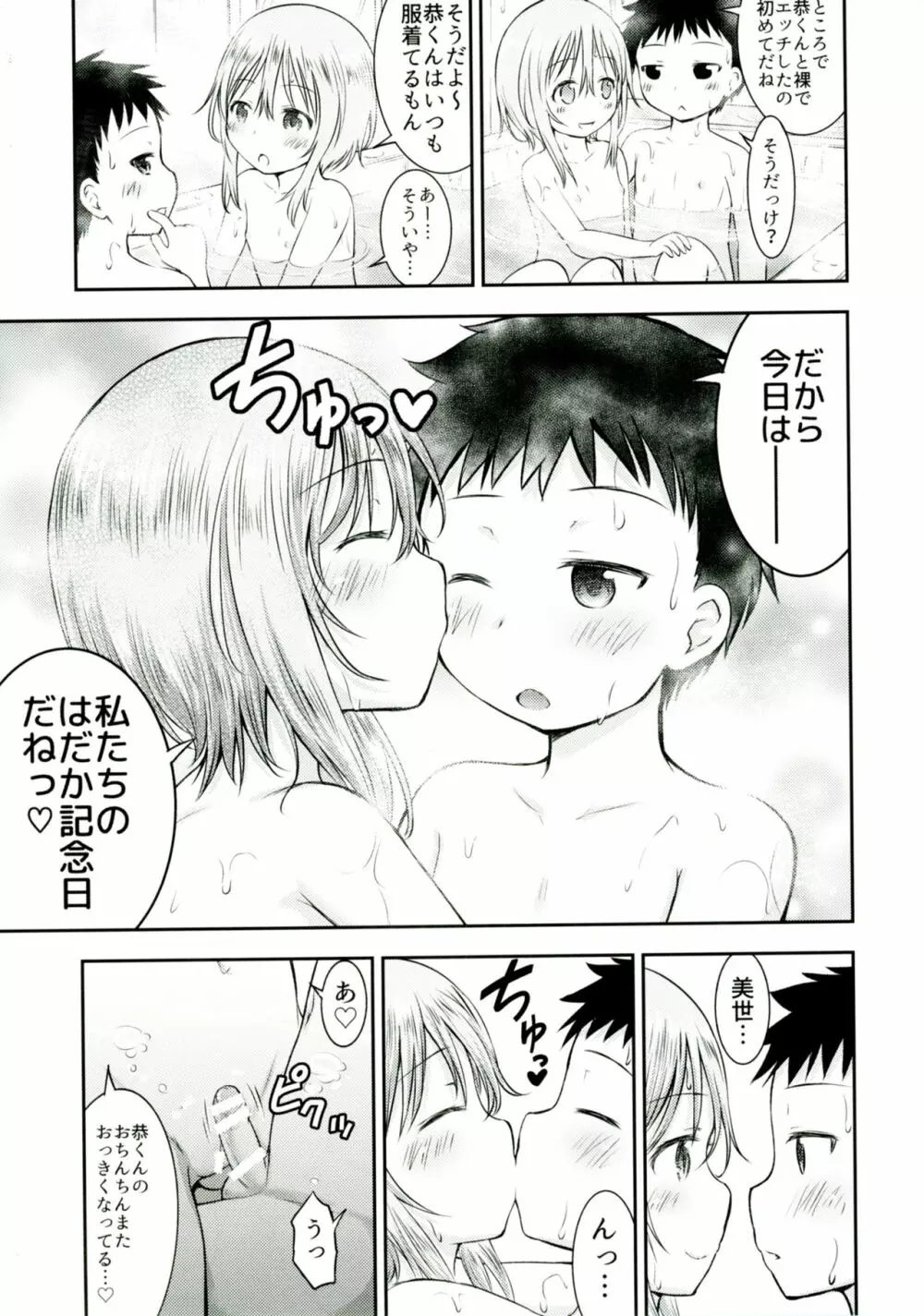 はだか記念日 Page.12