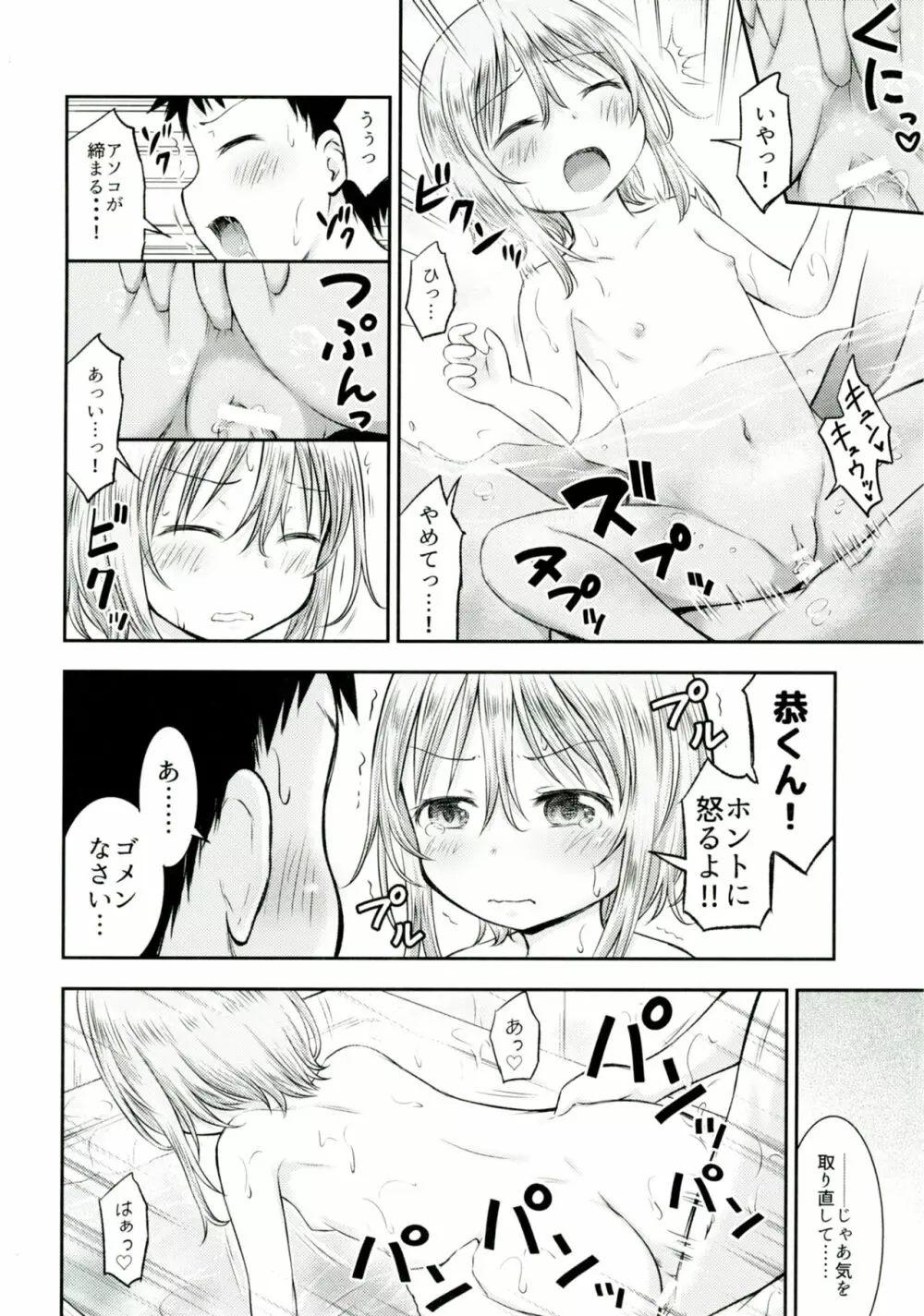 はだか記念日 Page.17