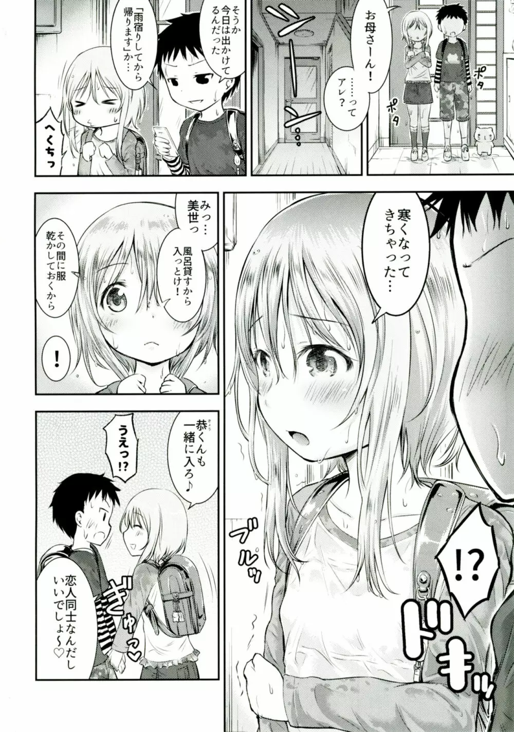 はだか記念日 Page.3