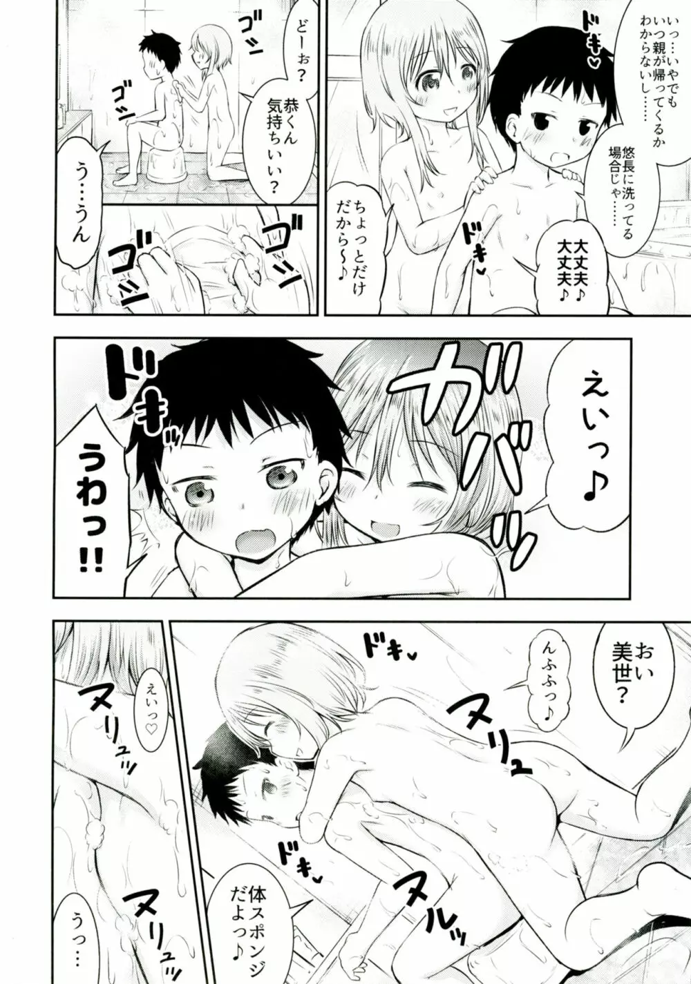 はだか記念日 Page.5