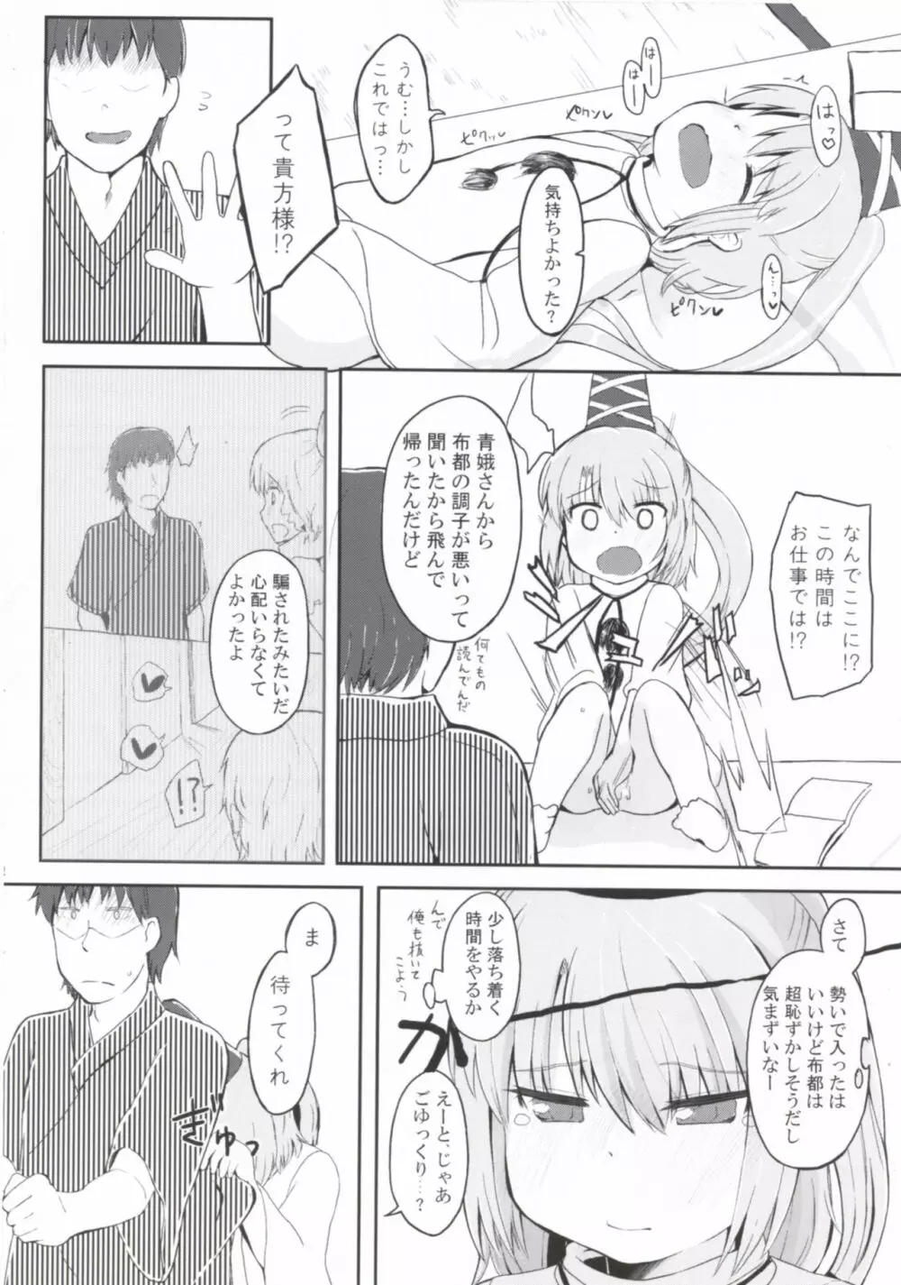 えでゅけーと みー! Page.11
