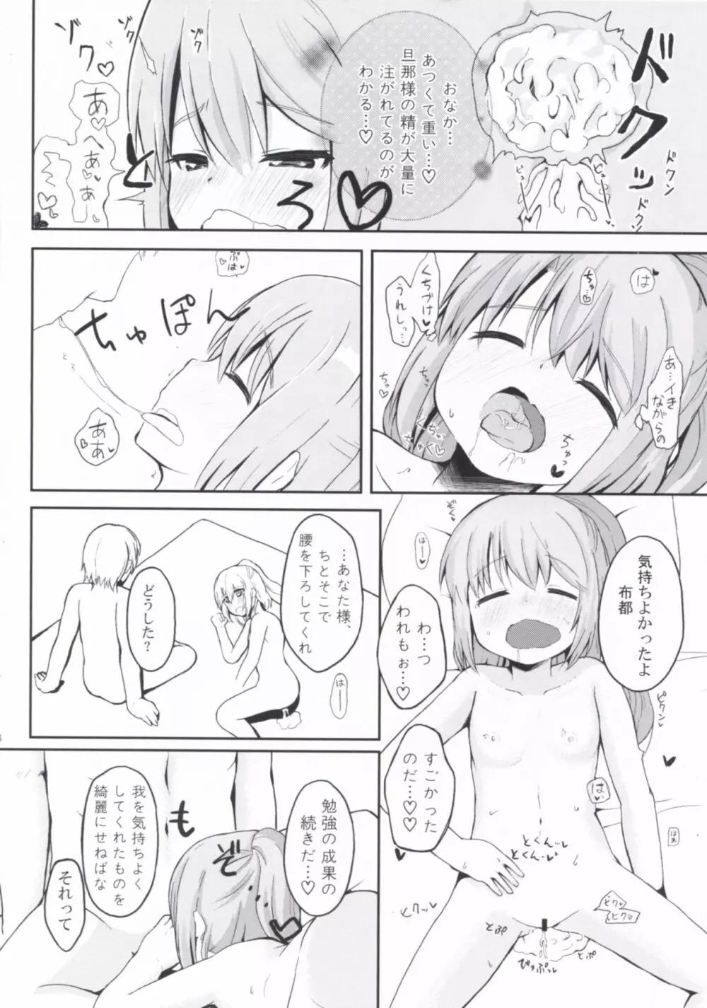 えでゅけーと みー! Page.17