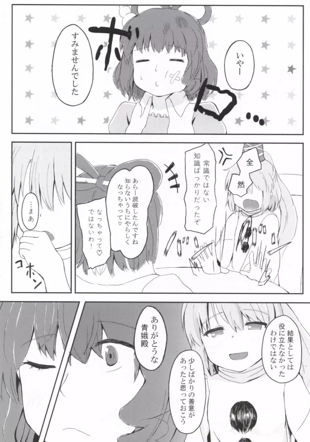 えでゅけーと みー! Page.19