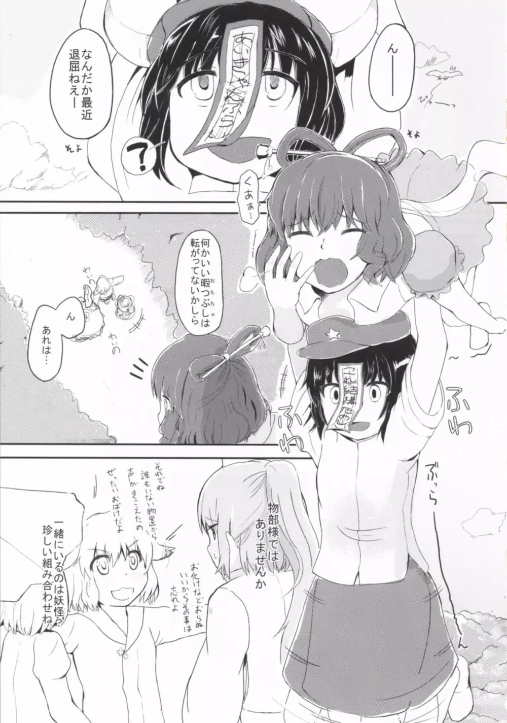 えでゅけーと みー! Page.2
