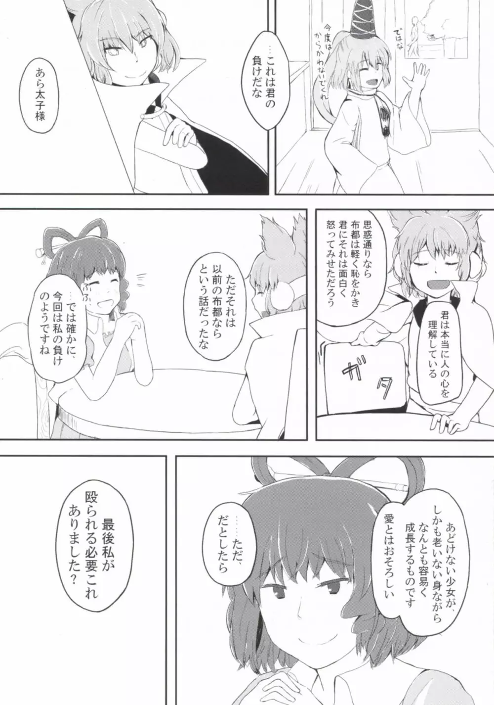 えでゅけーと みー! Page.20