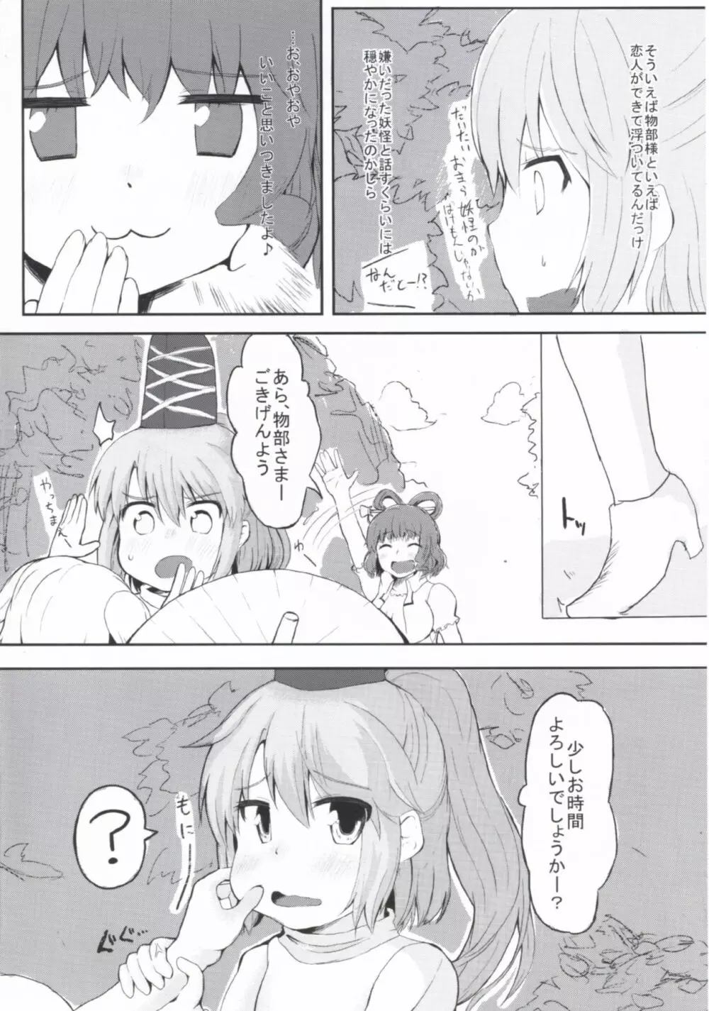 えでゅけーと みー! Page.3