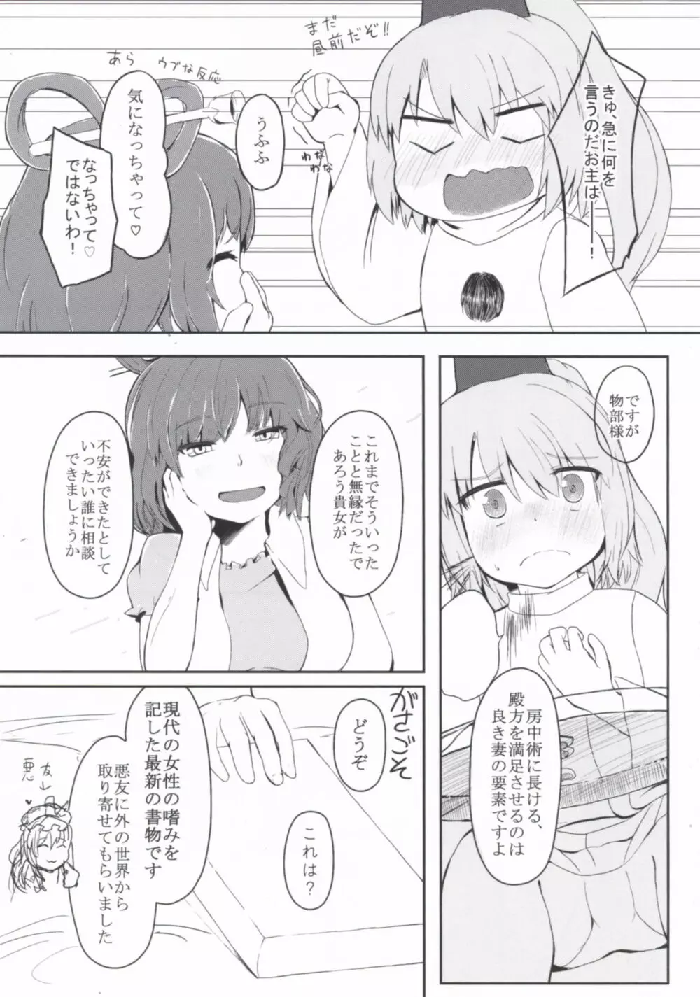 えでゅけーと みー! Page.6