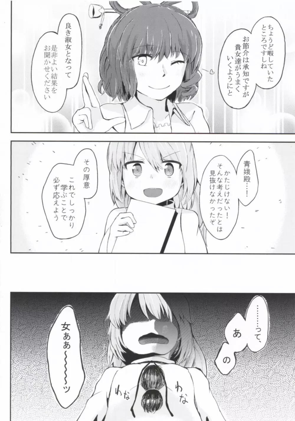 えでゅけーと みー! Page.7