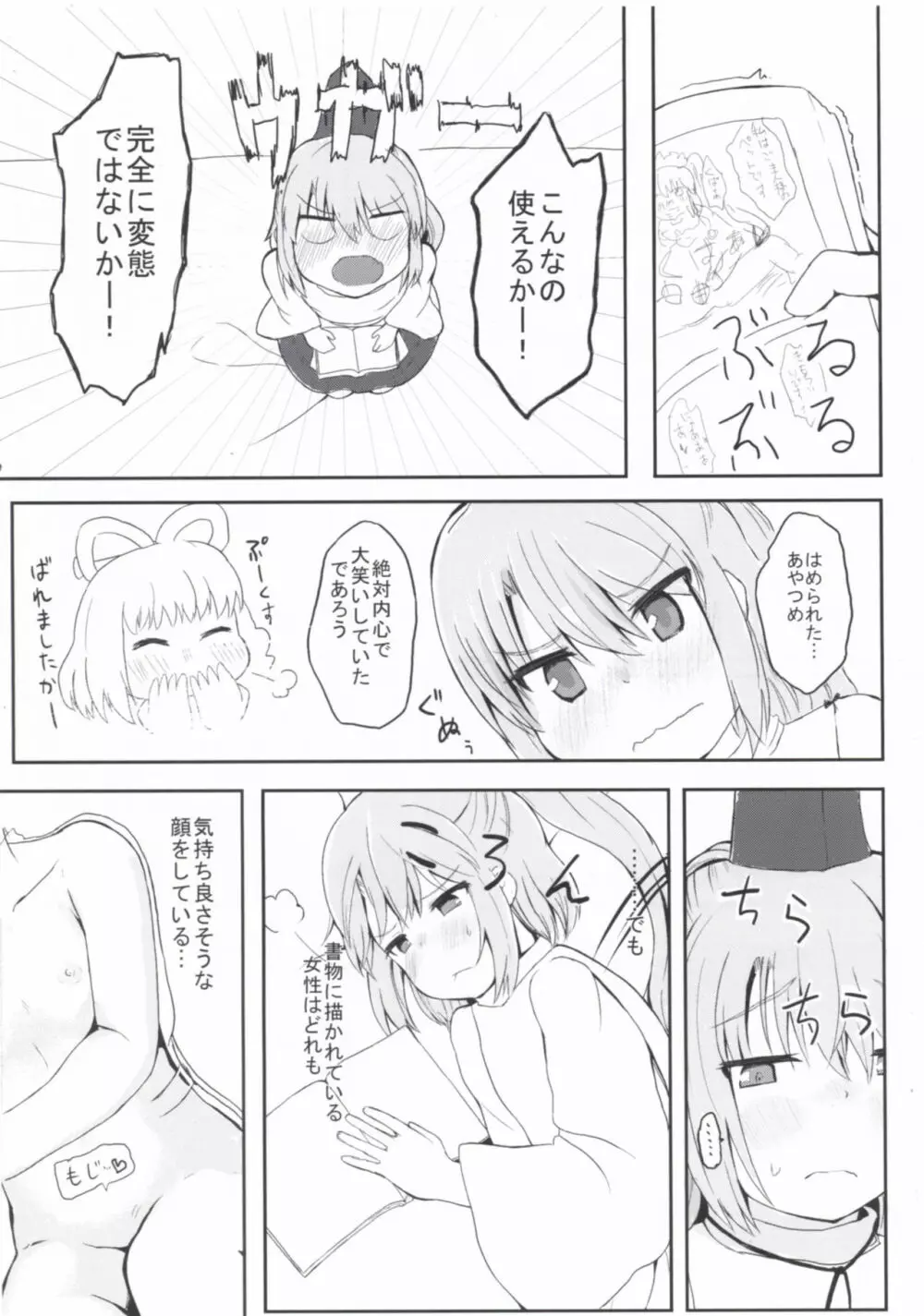 えでゅけーと みー! Page.8