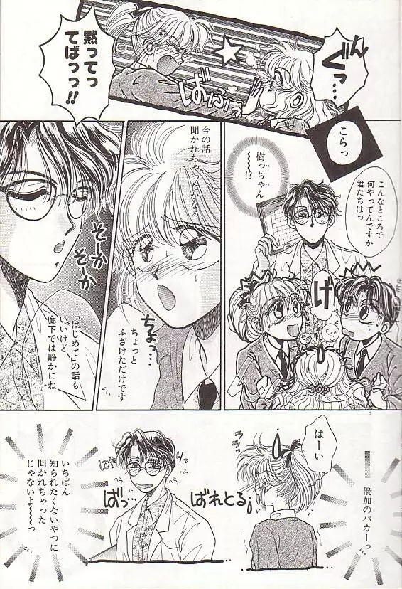 ポニーテールはいじっぱり☆ Page.10