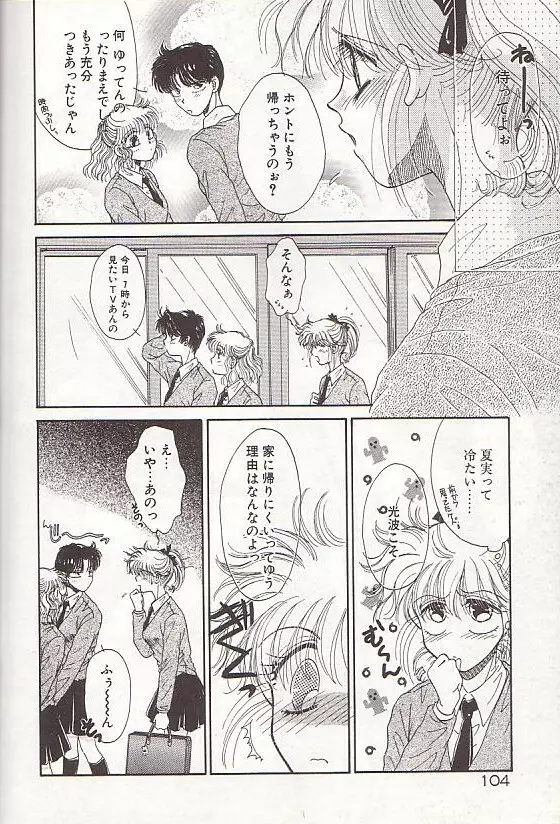 ポニーテールはいじっぱり☆ Page.105