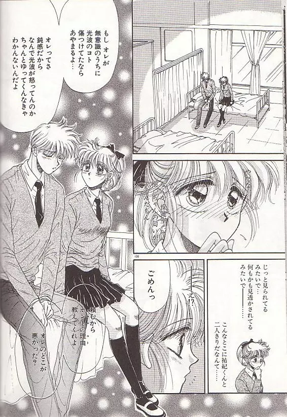 ポニーテールはいじっぱり☆ Page.109