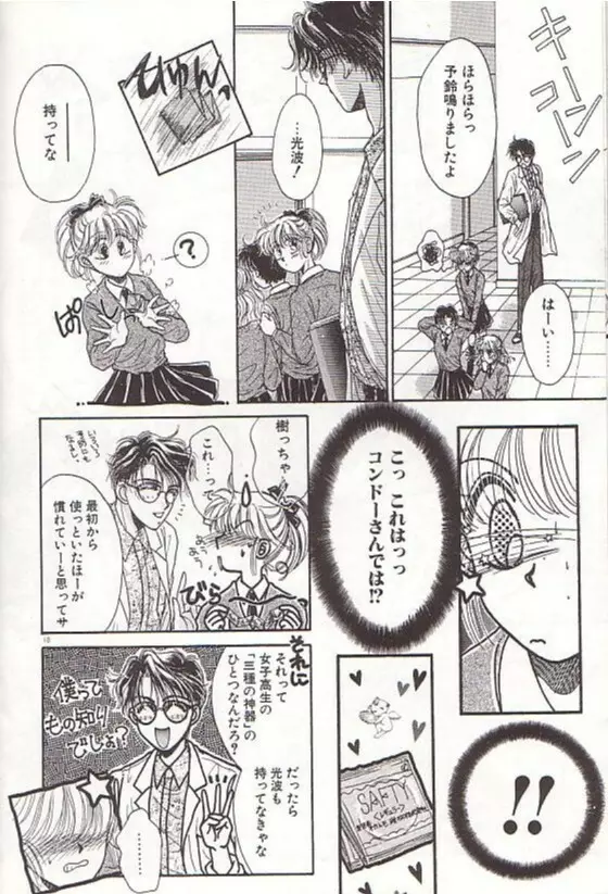 ポニーテールはいじっぱり☆ Page.11