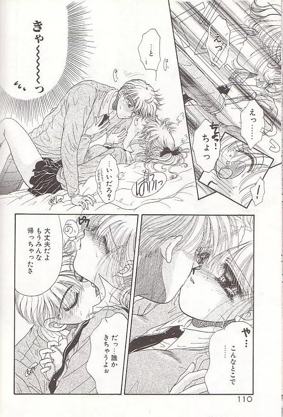 ポニーテールはいじっぱり☆ Page.111