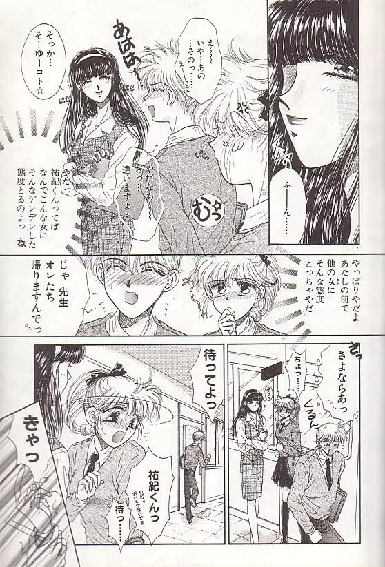 ポニーテールはいじっぱり☆ Page.118