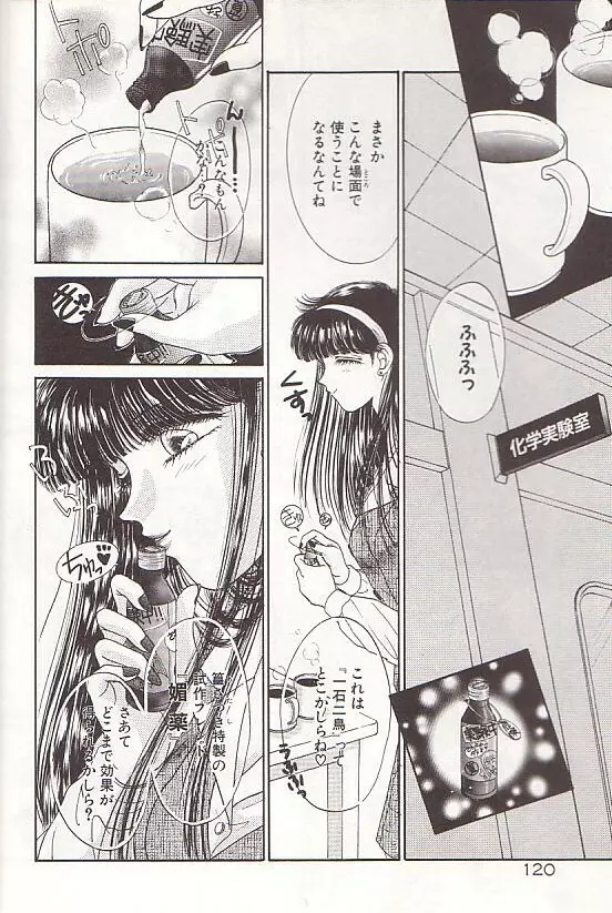 ポニーテールはいじっぱり☆ Page.121